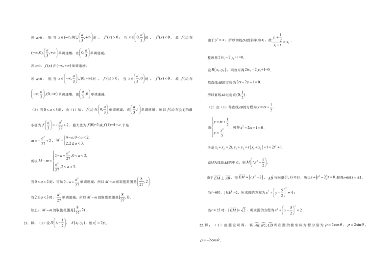 2019年全国统一高考数学试卷（文科）（新课标Ⅲ）（解析版）_全国卷+地方卷_2.数学_1.数学高考真题试卷_2008-2020年_地方卷_云南高考数学16-22_全国统一高考数学（文科）（新课标ⅲ）