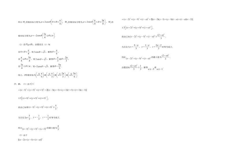 2019年全国统一高考数学试卷（文科）（新课标Ⅲ）（解析版）_全国卷+地方卷_2.数学_1.数学高考真题试卷_2008-2020年_地方卷_云南高考数学16-22_全国统一高考数学（文科）（新课标ⅲ）