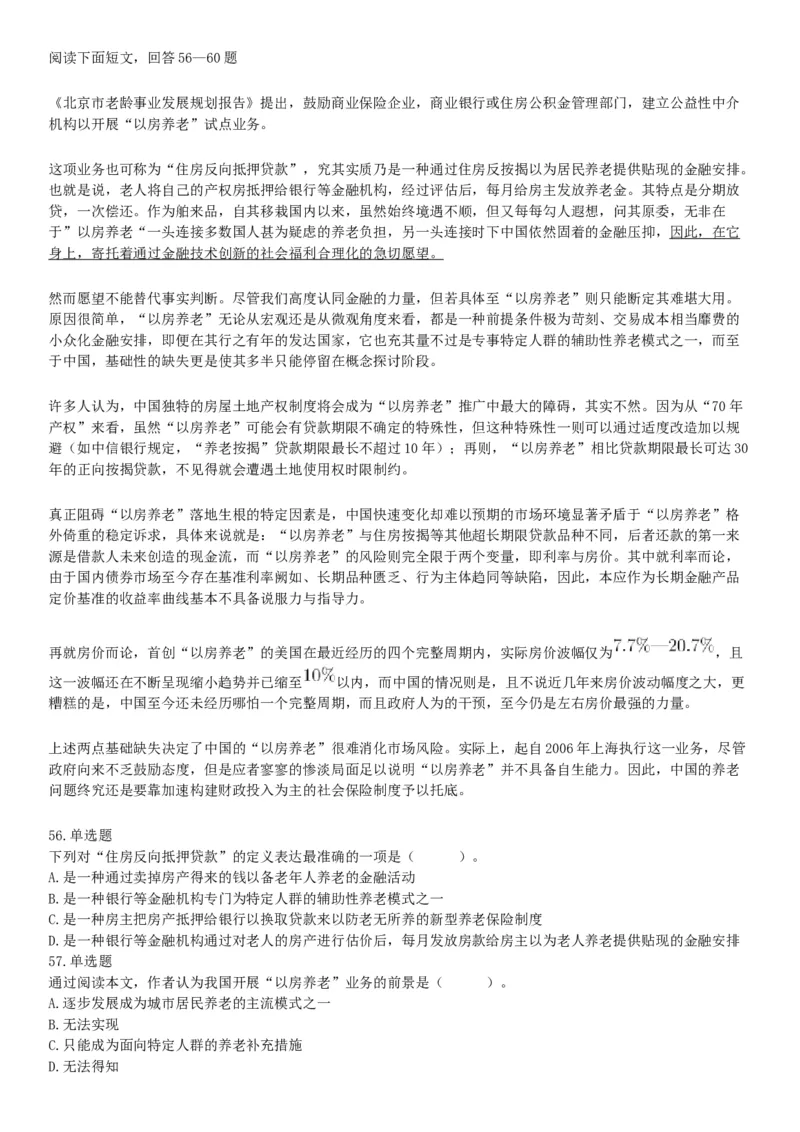 2016年河北省承德市宽城县事业单位《职业能力测试》精选题（网友回忆版）_26事业职测+综合_闲鱼2026事业单位职测+综合_职测+综合真题合集ABCDE_A类-综合管理_河北