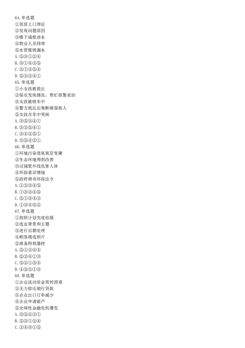 2016年河北省承德市宽城县事业单位《职业能力测试》精选题（网友回忆版）_26事业职测+综合_闲鱼2026事业单位职测+综合_职测+综合真题合集ABCDE_A类-综合管理_河北