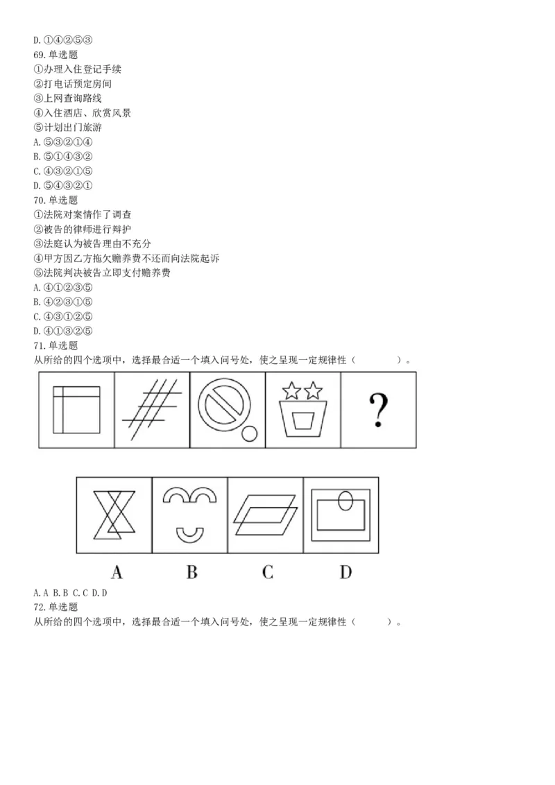 2016年河北省承德市宽城县事业单位《职业能力测试》精选题（网友回忆版）_26事业职测+综合_闲鱼2026事业单位职测+综合_职测+综合真题合集ABCDE_A类-综合管理_河北