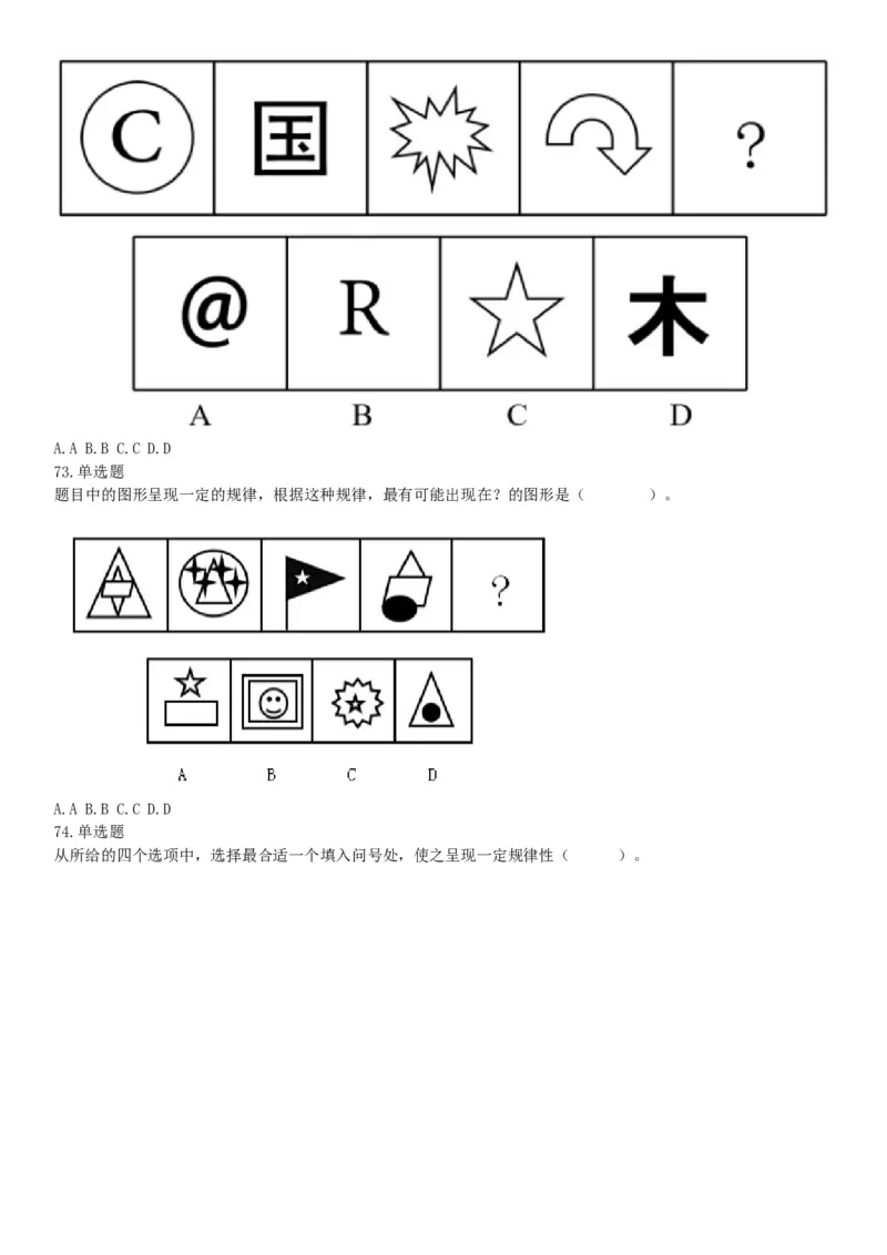 2016年河北省承德市宽城县事业单位《职业能力测试》精选题（网友回忆版）_26事业职测+综合_闲鱼2026事业单位职测+综合_职测+综合真题合集ABCDE_A类-综合管理_河北