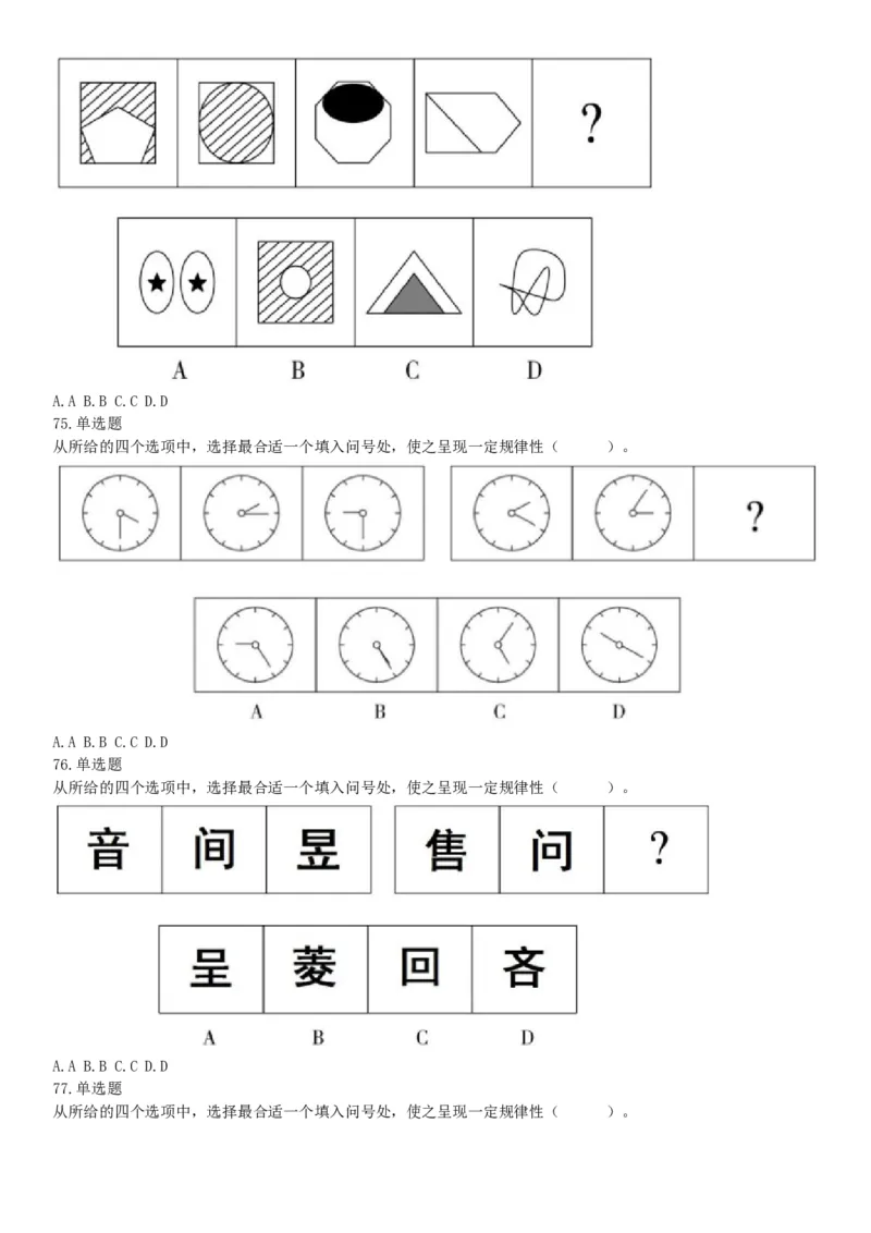2016年河北省承德市宽城县事业单位《职业能力测试》精选题（网友回忆版）_26事业职测+综合_闲鱼2026事业单位职测+综合_职测+综合真题合集ABCDE_A类-综合管理_河北