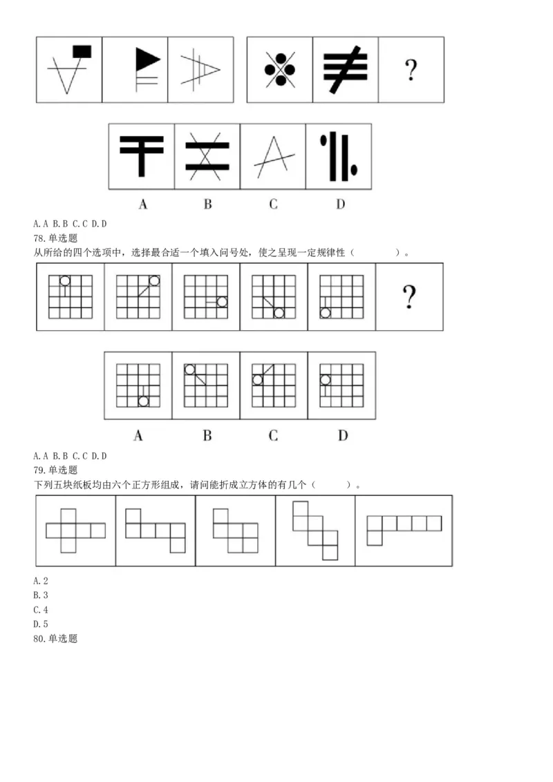 2016年河北省承德市宽城县事业单位《职业能力测试》精选题（网友回忆版）_26事业职测+综合_闲鱼2026事业单位职测+综合_职测+综合真题合集ABCDE_A类-综合管理_河北