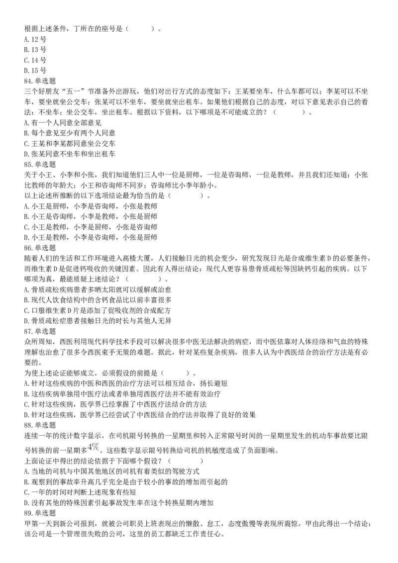 2016年河北省承德市宽城县事业单位《职业能力测试》精选题（网友回忆版）_26事业职测+综合_闲鱼2026事业单位职测+综合_职测+综合真题合集ABCDE_A类-综合管理_河北