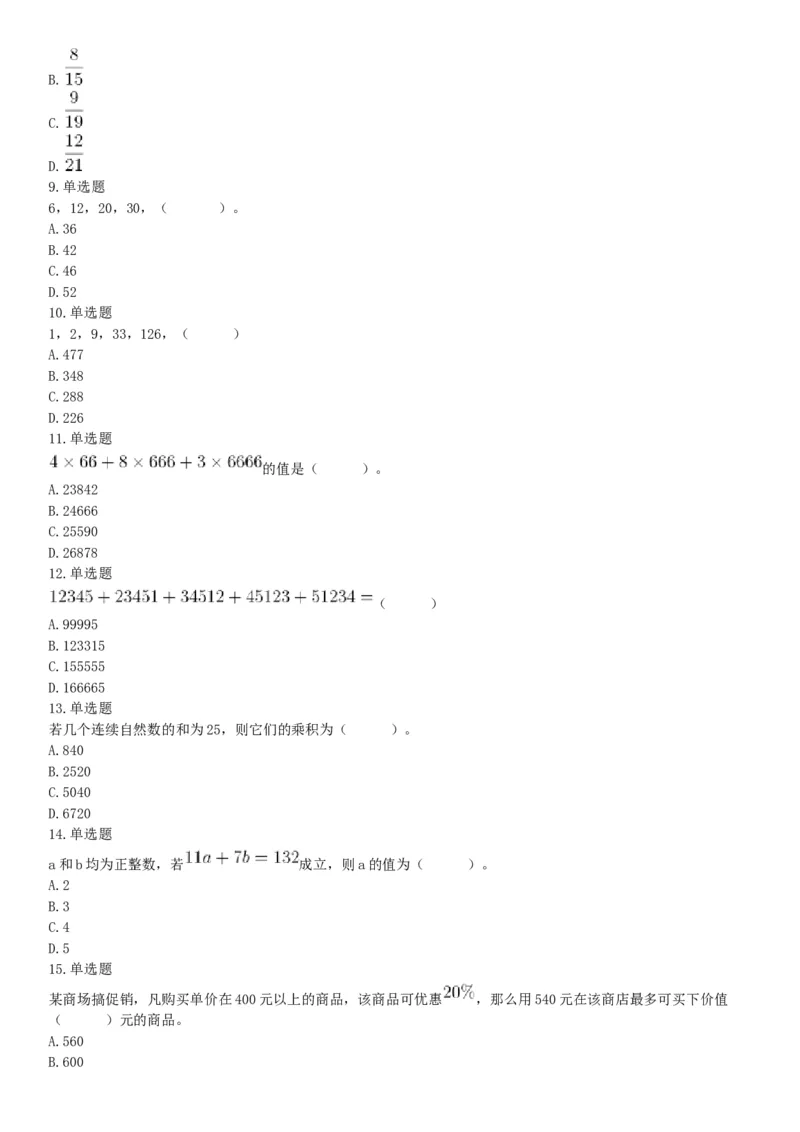 2016年河北省承德市宽城县事业单位《职业能力测试》精选题（网友回忆版）_26事业职测+综合_闲鱼2026事业单位职测+综合_职测+综合真题合集ABCDE_A类-综合管理_河北