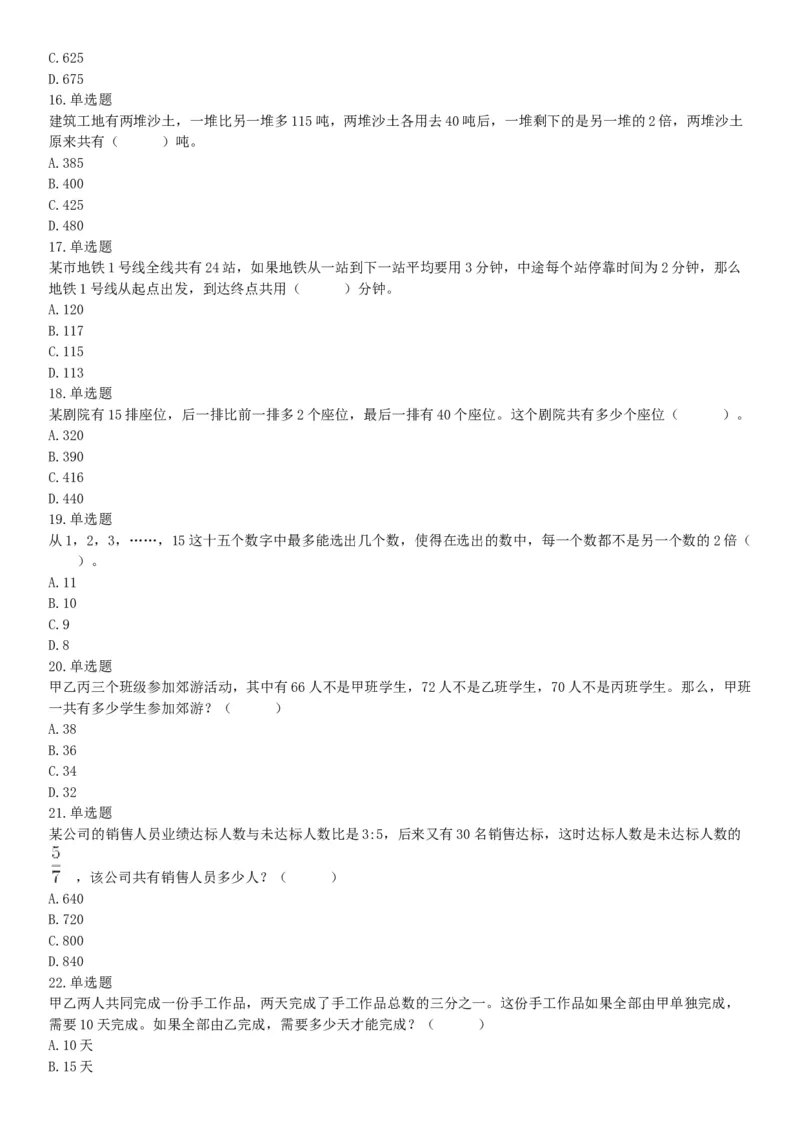 2016年河北省承德市宽城县事业单位《职业能力测试》精选题（网友回忆版）_26事业职测+综合_闲鱼2026事业单位职测+综合_职测+综合真题合集ABCDE_A类-综合管理_河北