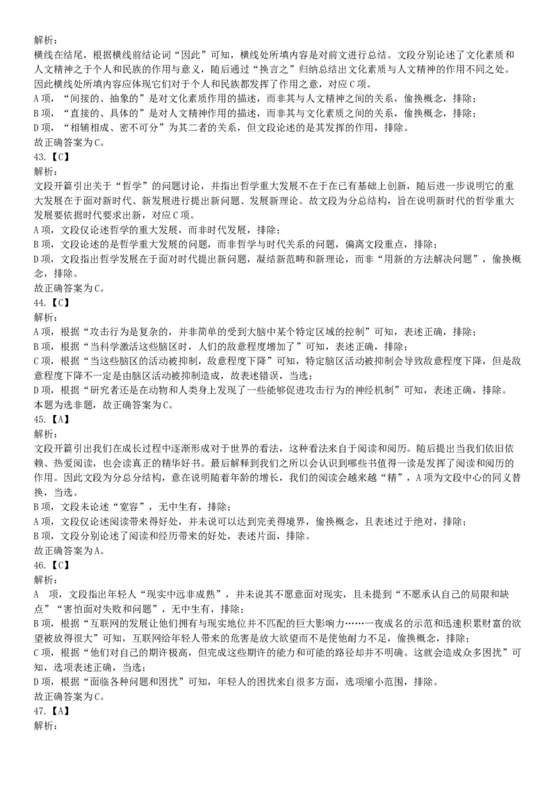 2016年河北省承德市宽城县事业单位《职业能力测试》精选题（网友回忆版）_26事业职测+综合_闲鱼2026事业单位职测+综合_职测+综合真题合集ABCDE_A类-综合管理_河北