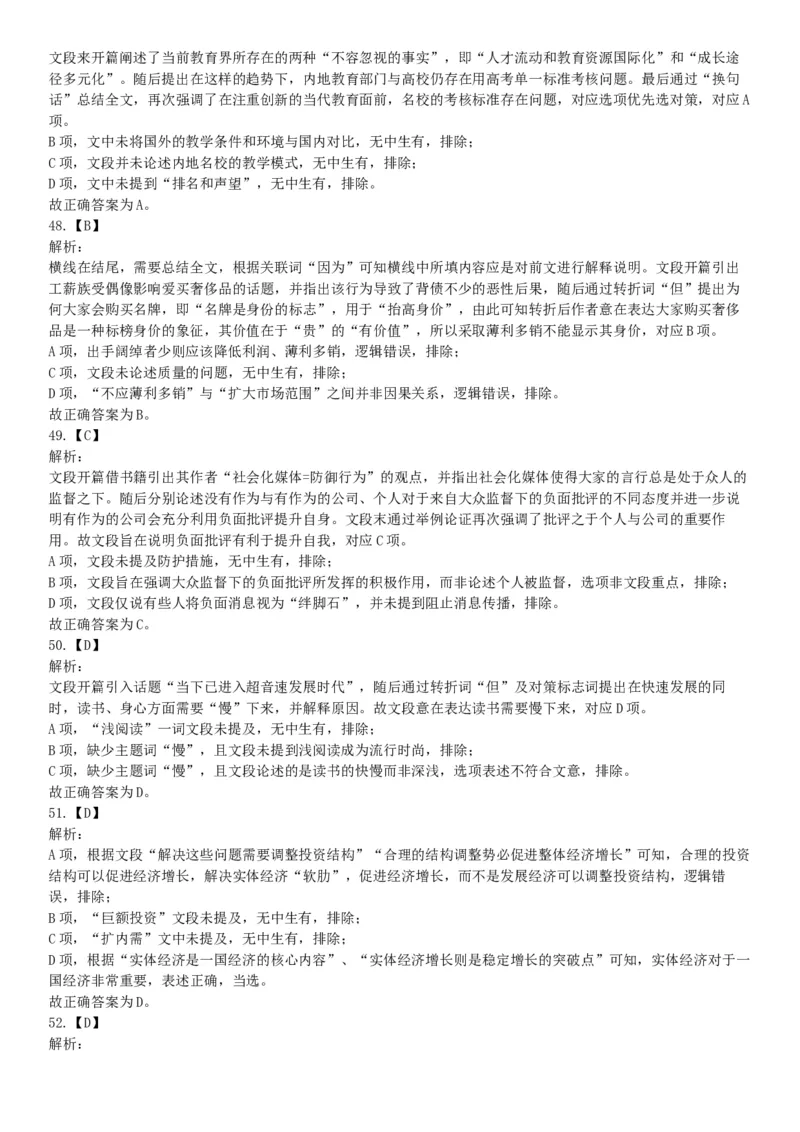 2016年河北省承德市宽城县事业单位《职业能力测试》精选题（网友回忆版）_26事业职测+综合_闲鱼2026事业单位职测+综合_职测+综合真题合集ABCDE_A类-综合管理_河北