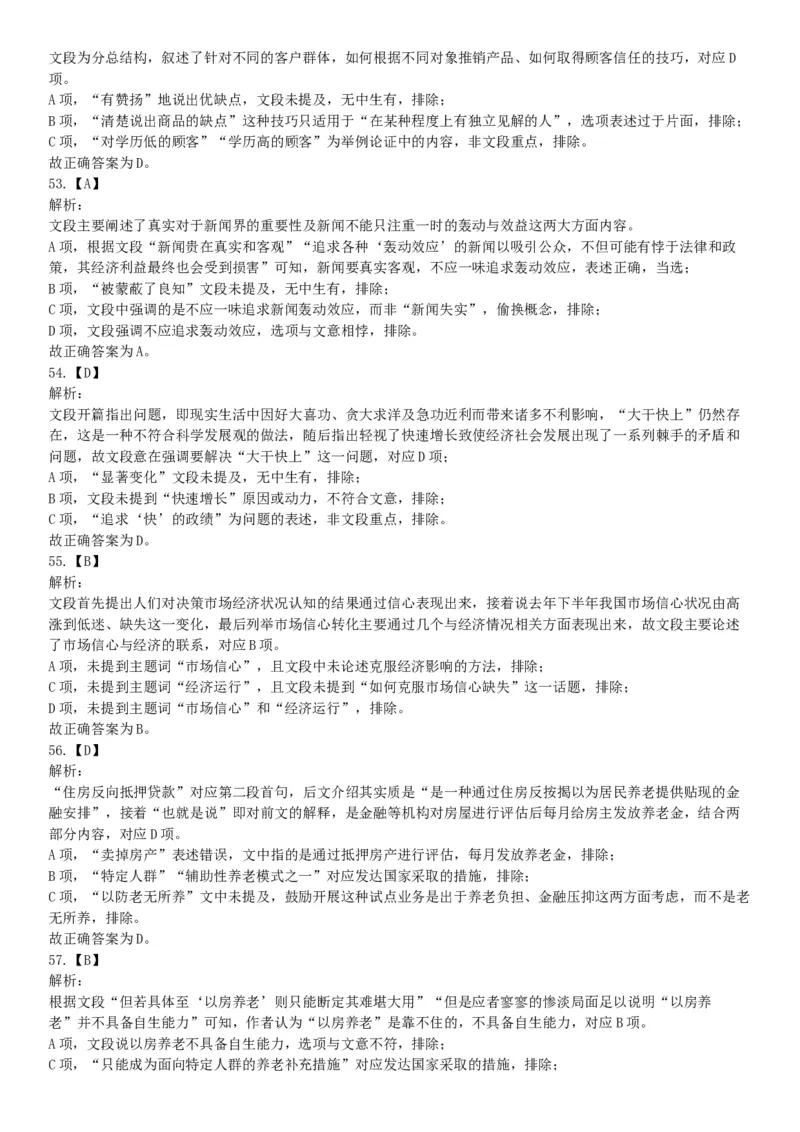 2016年河北省承德市宽城县事业单位《职业能力测试》精选题（网友回忆版）_26事业职测+综合_闲鱼2026事业单位职测+综合_职测+综合真题合集ABCDE_A类-综合管理_河北