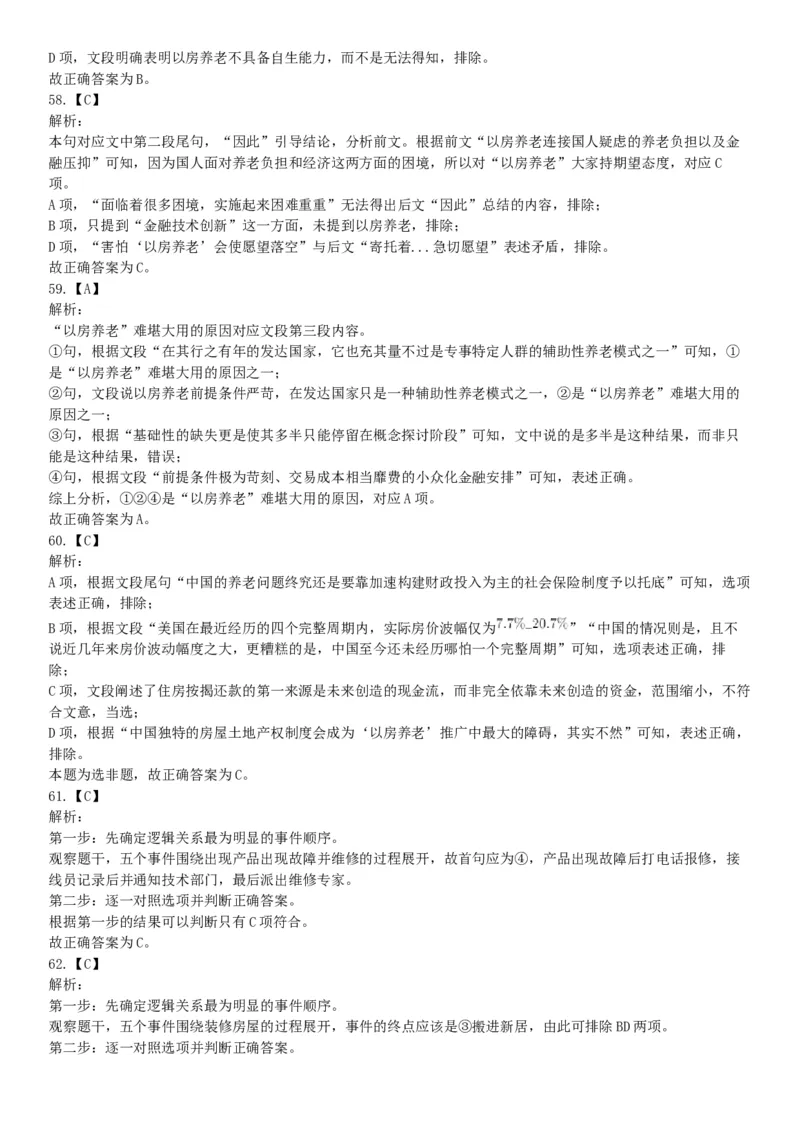 2016年河北省承德市宽城县事业单位《职业能力测试》精选题（网友回忆版）_26事业职测+综合_闲鱼2026事业单位职测+综合_职测+综合真题合集ABCDE_A类-综合管理_河北