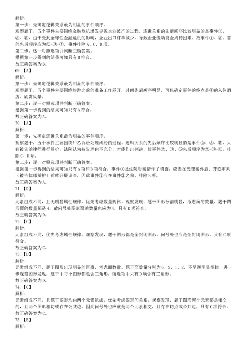 2016年河北省承德市宽城县事业单位《职业能力测试》精选题（网友回忆版）_26事业职测+综合_闲鱼2026事业单位职测+综合_职测+综合真题合集ABCDE_A类-综合管理_河北