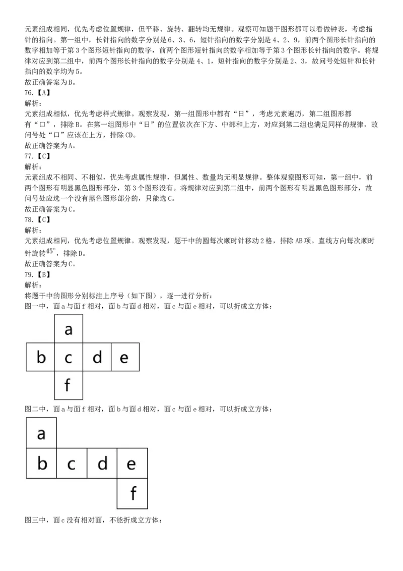 2016年河北省承德市宽城县事业单位《职业能力测试》精选题（网友回忆版）_26事业职测+综合_闲鱼2026事业单位职测+综合_职测+综合真题合集ABCDE_A类-综合管理_河北