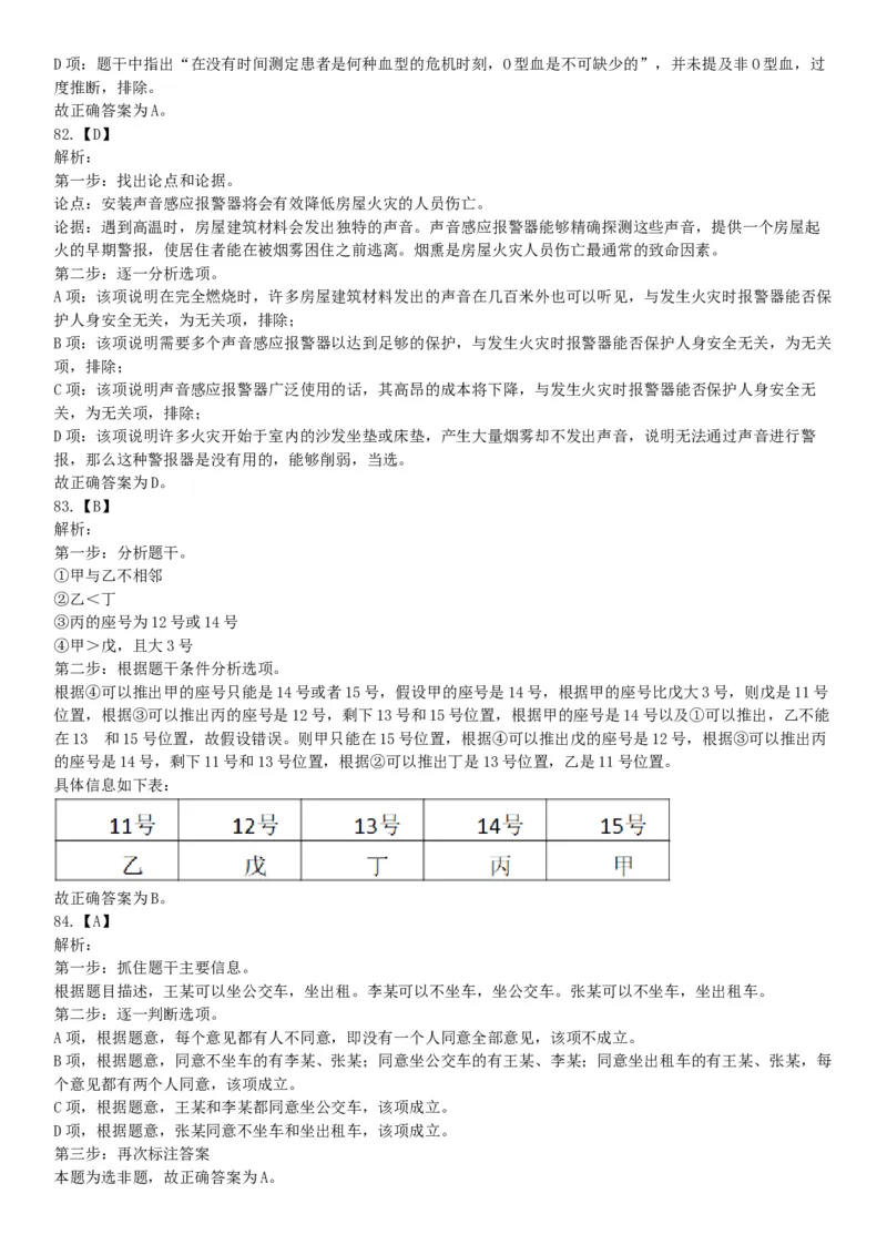2016年河北省承德市宽城县事业单位《职业能力测试》精选题（网友回忆版）_26事业职测+综合_闲鱼2026事业单位职测+综合_职测+综合真题合集ABCDE_A类-综合管理_河北