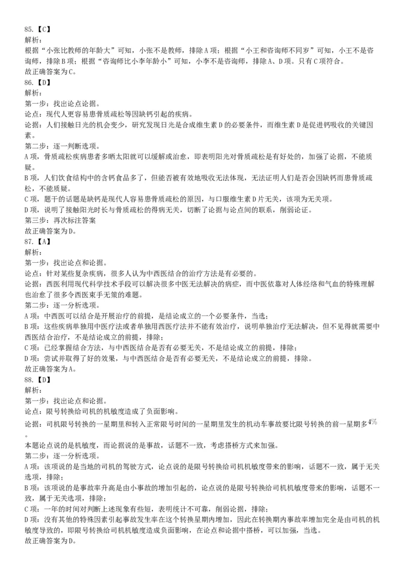 2016年河北省承德市宽城县事业单位《职业能力测试》精选题（网友回忆版）_26事业职测+综合_闲鱼2026事业单位职测+综合_职测+综合真题合集ABCDE_A类-综合管理_河北