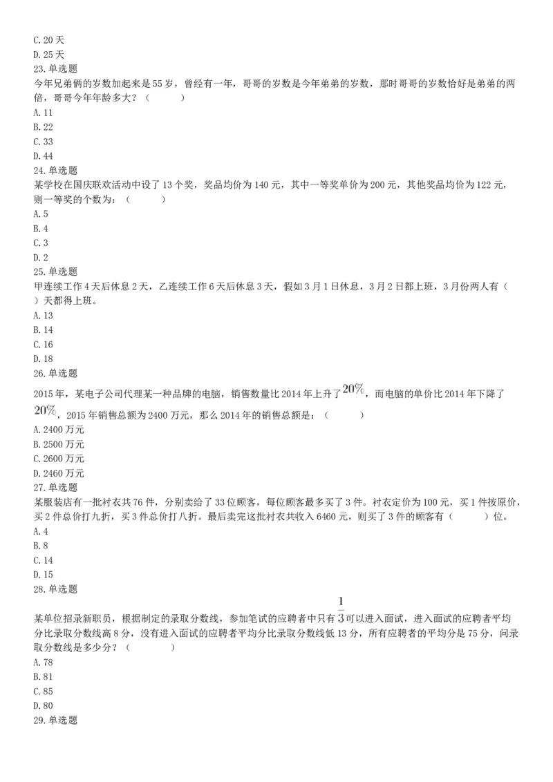 2016年河北省承德市宽城县事业单位《职业能力测试》精选题（网友回忆版）_26事业职测+综合_闲鱼2026事业单位职测+综合_职测+综合真题合集ABCDE_A类-综合管理_河北