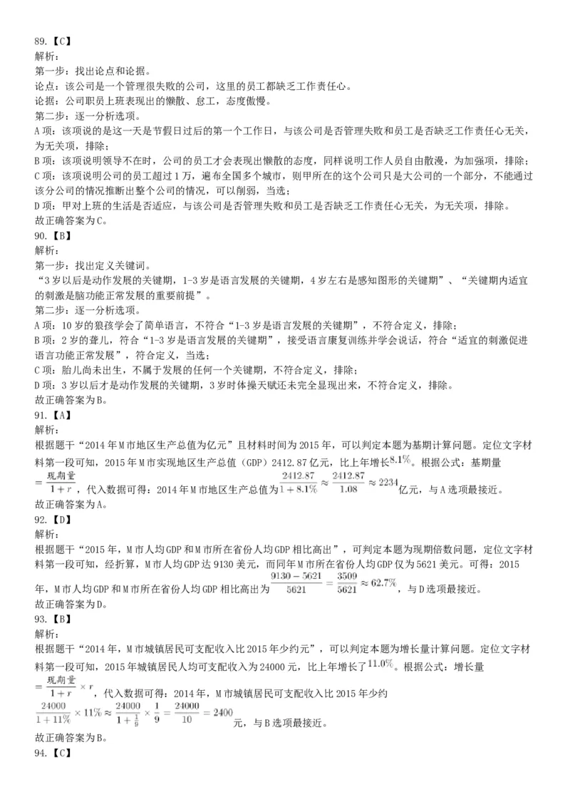 2016年河北省承德市宽城县事业单位《职业能力测试》精选题（网友回忆版）_26事业职测+综合_闲鱼2026事业单位职测+综合_职测+综合真题合集ABCDE_A类-综合管理_河北