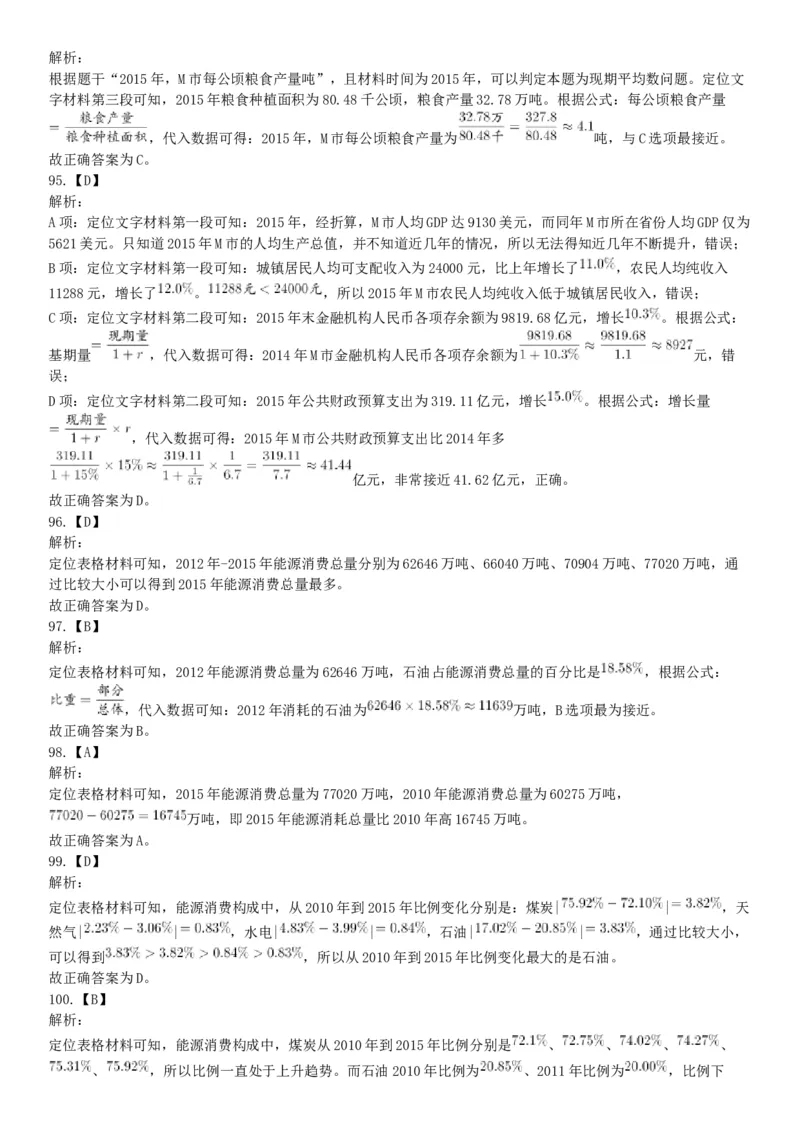 2016年河北省承德市宽城县事业单位《职业能力测试》精选题（网友回忆版）_26事业职测+综合_闲鱼2026事业单位职测+综合_职测+综合真题合集ABCDE_A类-综合管理_河北