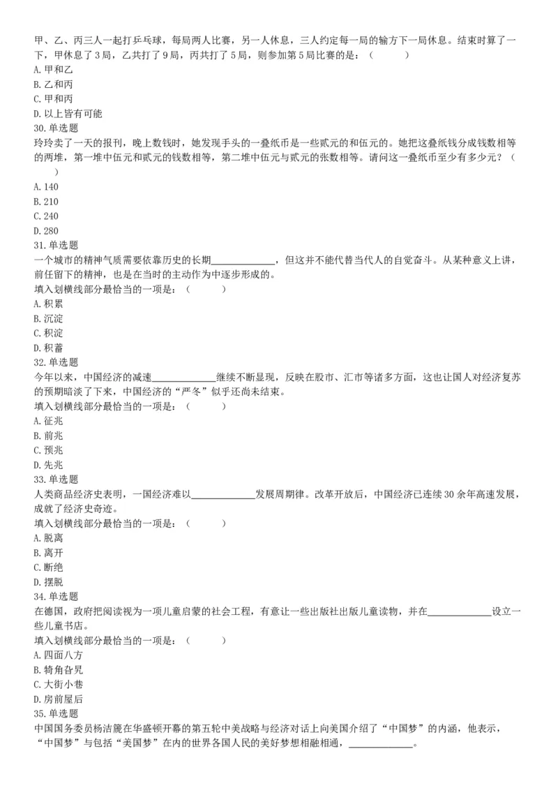 2016年河北省承德市宽城县事业单位《职业能力测试》精选题（网友回忆版）_26事业职测+综合_闲鱼2026事业单位职测+综合_职测+综合真题合集ABCDE_A类-综合管理_河北