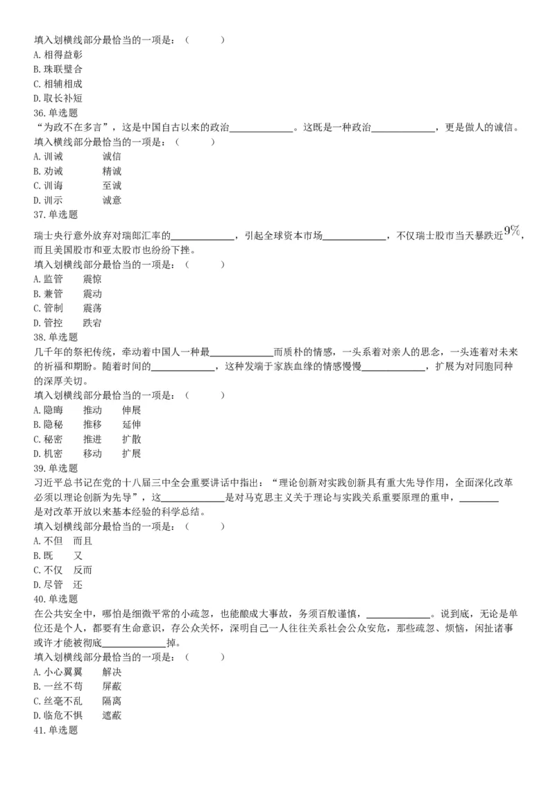 2016年河北省承德市宽城县事业单位《职业能力测试》精选题（网友回忆版）_26事业职测+综合_闲鱼2026事业单位职测+综合_职测+综合真题合集ABCDE_A类-综合管理_河北