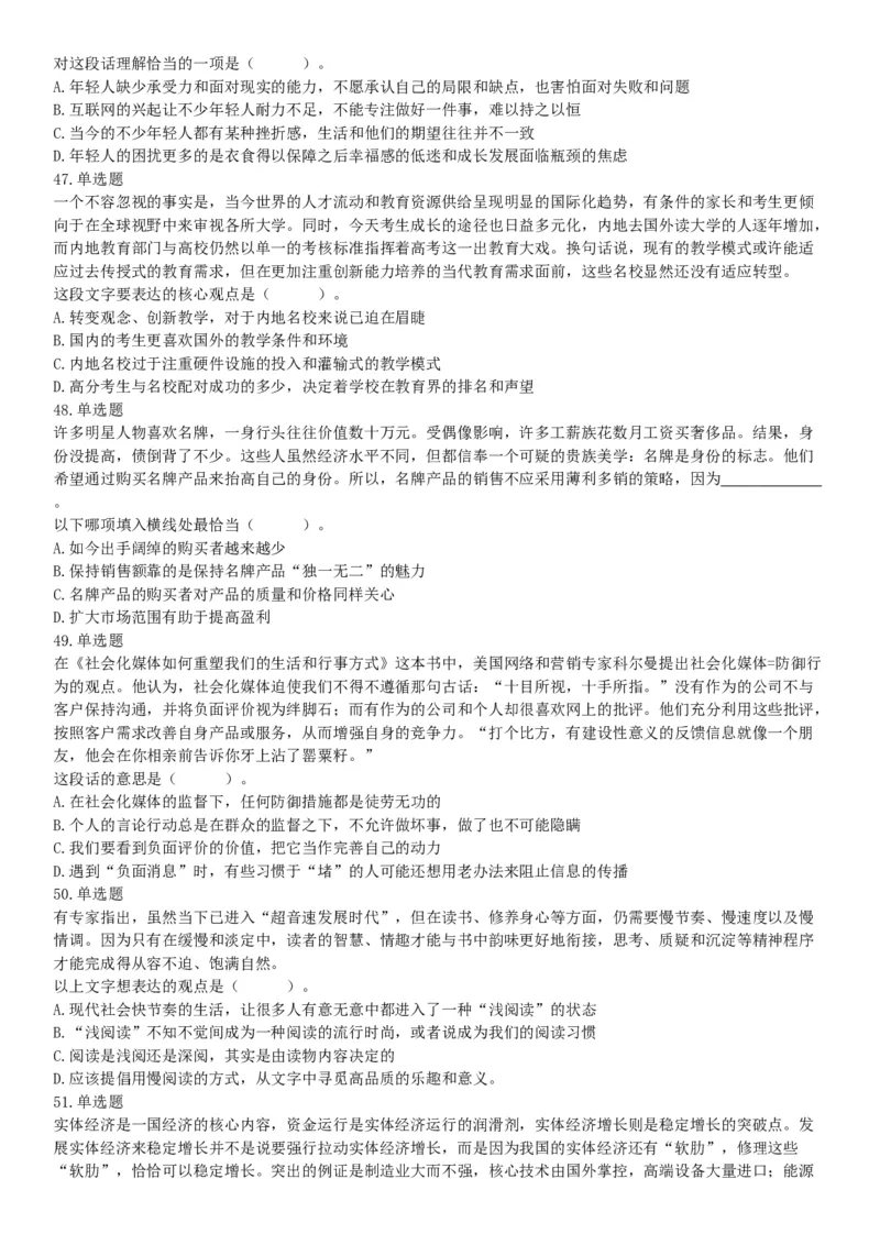 2016年河北省承德市宽城县事业单位《职业能力测试》精选题（网友回忆版）_26事业职测+综合_闲鱼2026事业单位职测+综合_职测+综合真题合集ABCDE_A类-综合管理_河北