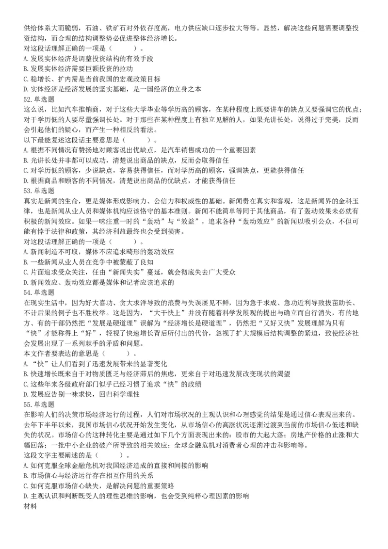 2016年河北省承德市宽城县事业单位《职业能力测试》精选题（网友回忆版）_26事业职测+综合_闲鱼2026事业单位职测+综合_职测+综合真题合集ABCDE_A类-综合管理_河北