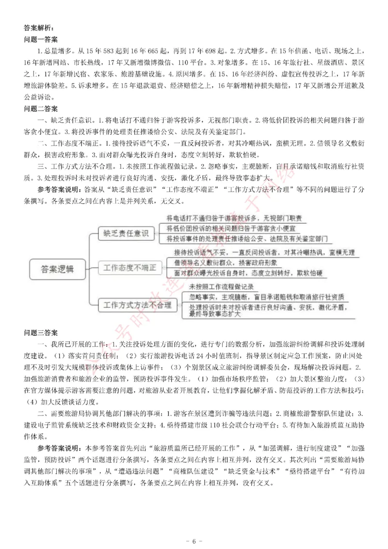 2018年上半年全国事业单位联考A类《综合应用能力》题（云南湖北安徽贵州宁夏广西青海陕西内蒙古甘肃）_26事业职测+综合_闲鱼2026事业单位职测+综合_职测+综合真题合集ABCDE_广西