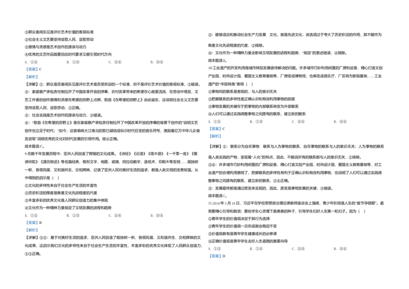2020年全国统一高考政治试卷（新课标Ⅰ）（解析版）_全国卷+地方卷_9.政治_1.政治高考真题试卷_2008-2020年_全国卷_全国统一高考政治（新课标ⅰ）08-20_A3word版