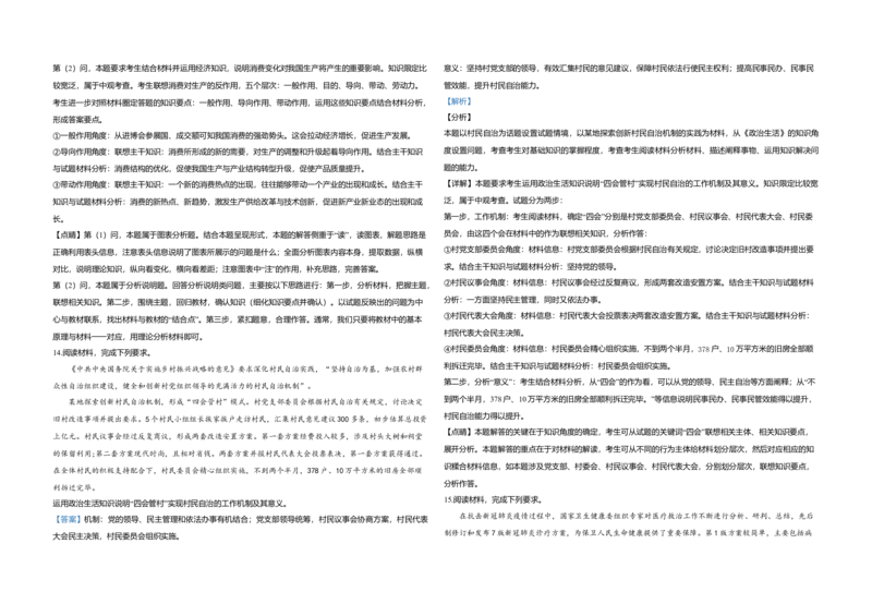 2020年全国统一高考政治试卷（新课标Ⅰ）（解析版）_全国卷+地方卷_9.政治_1.政治高考真题试卷_2008-2020年_全国卷_全国统一高考政治（新课标ⅰ）08-20_A3word版
