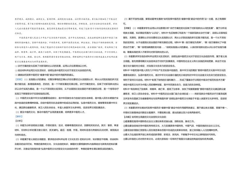 2020年全国统一高考政治试卷（新课标Ⅰ）（解析版）_全国卷+地方卷_9.政治_1.政治高考真题试卷_2008-2020年_全国卷_全国统一高考政治（新课标ⅰ）08-20_A3word版