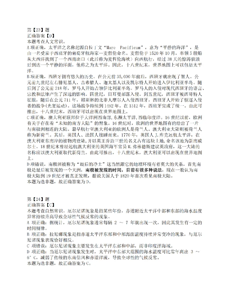 2018年上半年全国事业单位联考D类《职业能力倾向测验》答案解析_26事业职测+综合_闲鱼2026事业单位职测+综合_1.职测资料包_03历年真题合集(15-25年)_D类职业能力测验15-25