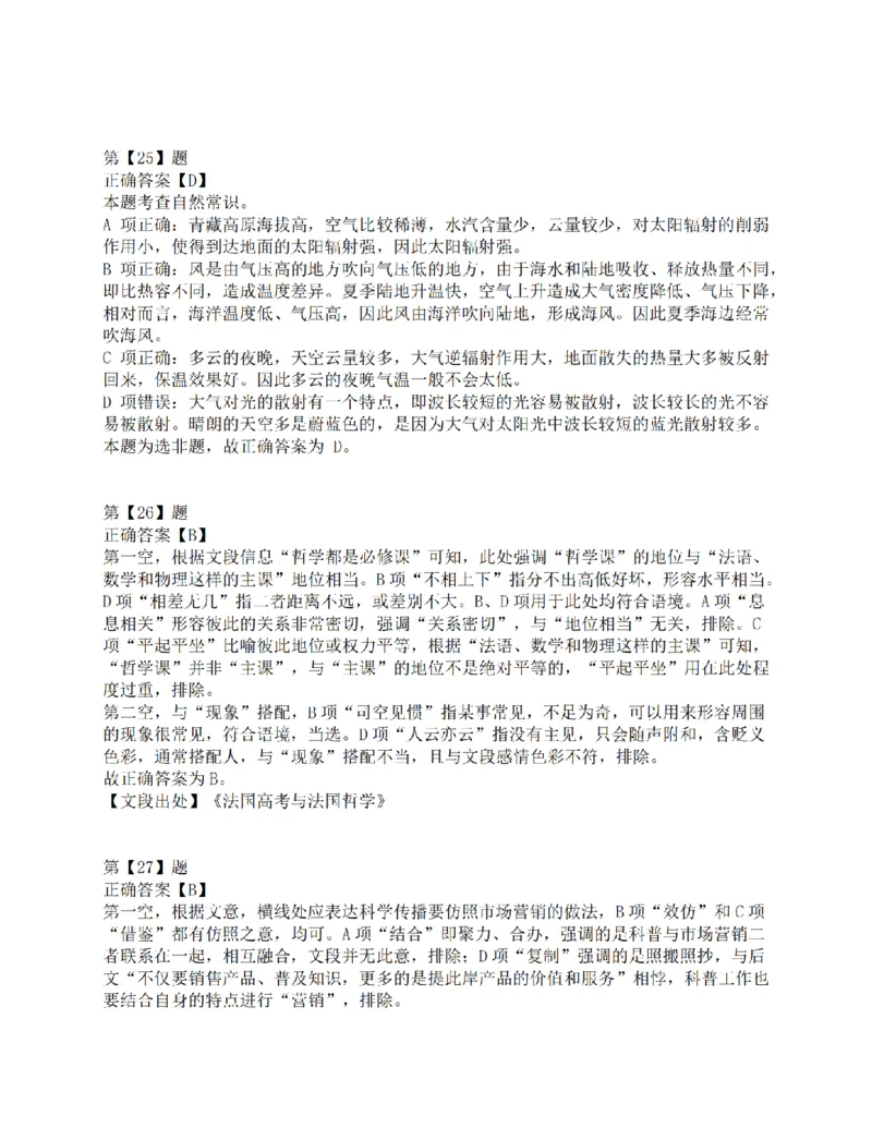 2018年上半年全国事业单位联考D类《职业能力倾向测验》答案解析_26事业职测+综合_闲鱼2026事业单位职测+综合_1.职测资料包_03历年真题合集(15-25年)_D类职业能力测验15-25