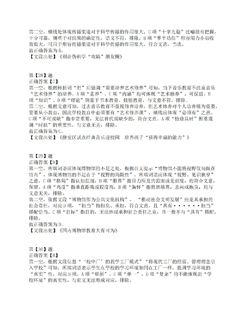 2018年上半年全国事业单位联考D类《职业能力倾向测验》答案解析_26事业职测+综合_闲鱼2026事业单位职测+综合_1.职测资料包_03历年真题合集(15-25年)_D类职业能力测验15-25