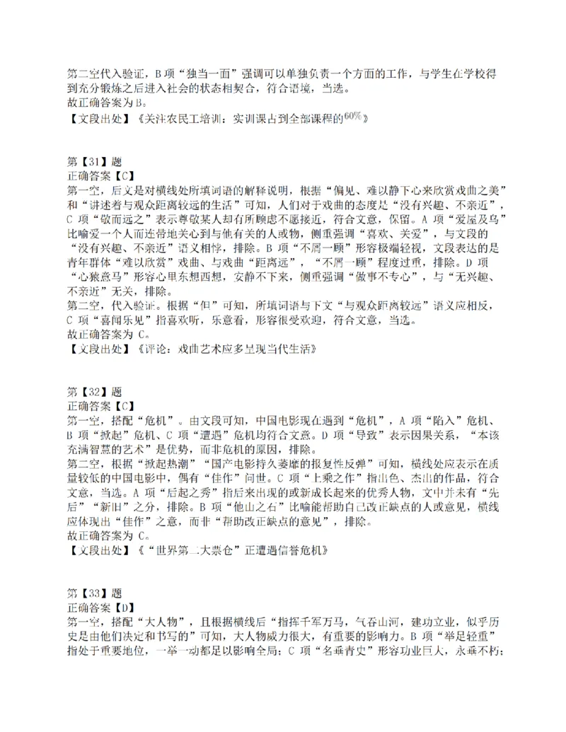 2018年上半年全国事业单位联考D类《职业能力倾向测验》答案解析_26事业职测+综合_闲鱼2026事业单位职测+综合_1.职测资料包_03历年真题合集(15-25年)_D类职业能力测验15-25