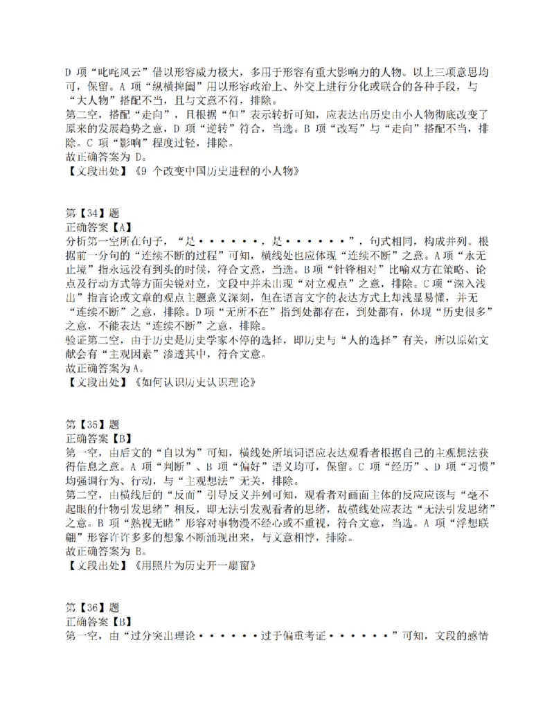 2018年上半年全国事业单位联考D类《职业能力倾向测验》答案解析_26事业职测+综合_闲鱼2026事业单位职测+综合_1.职测资料包_03历年真题合集(15-25年)_D类职业能力测验15-25