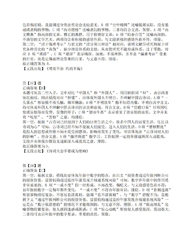 2018年上半年全国事业单位联考D类《职业能力倾向测验》答案解析_26事业职测+综合_闲鱼2026事业单位职测+综合_1.职测资料包_03历年真题合集(15-25年)_D类职业能力测验15-25