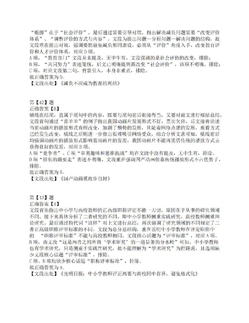 2018年上半年全国事业单位联考D类《职业能力倾向测验》答案解析_26事业职测+综合_闲鱼2026事业单位职测+综合_1.职测资料包_03历年真题合集(15-25年)_D类职业能力测验15-25