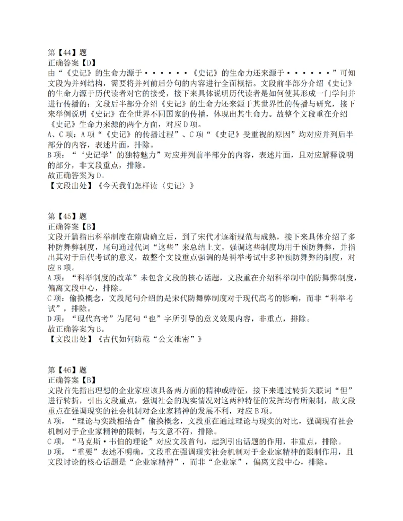 2018年上半年全国事业单位联考D类《职业能力倾向测验》答案解析_26事业职测+综合_闲鱼2026事业单位职测+综合_1.职测资料包_03历年真题合集(15-25年)_D类职业能力测验15-25