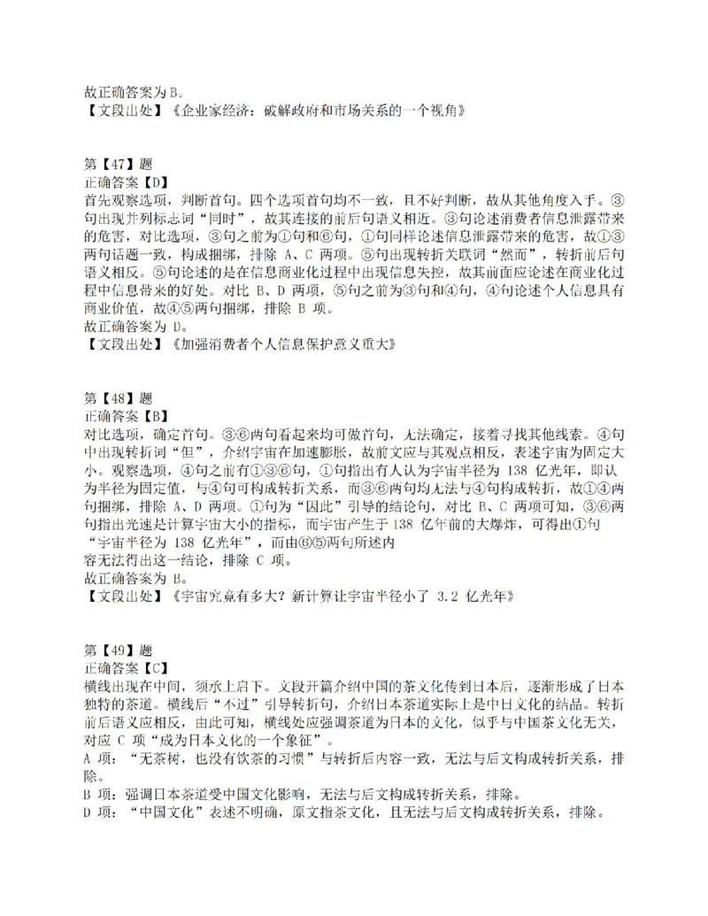 2018年上半年全国事业单位联考D类《职业能力倾向测验》答案解析_26事业职测+综合_闲鱼2026事业单位职测+综合_1.职测资料包_03历年真题合集(15-25年)_D类职业能力测验15-25