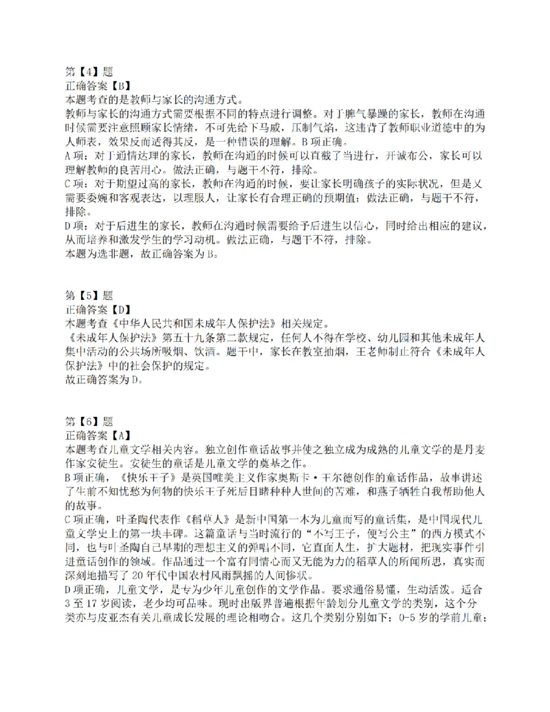 2018年上半年全国事业单位联考D类《职业能力倾向测验》答案解析_26事业职测+综合_闲鱼2026事业单位职测+综合_1.职测资料包_03历年真题合集(15-25年)_D类职业能力测验15-25