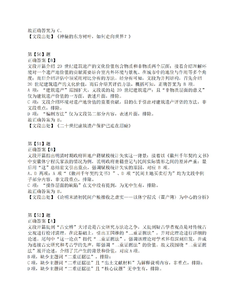 2018年上半年全国事业单位联考D类《职业能力倾向测验》答案解析_26事业职测+综合_闲鱼2026事业单位职测+综合_1.职测资料包_03历年真题合集(15-25年)_D类职业能力测验15-25