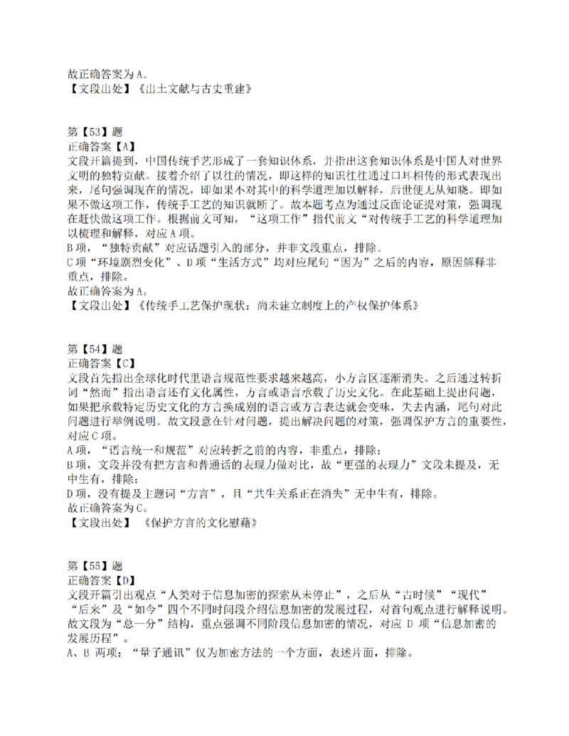 2018年上半年全国事业单位联考D类《职业能力倾向测验》答案解析_26事业职测+综合_闲鱼2026事业单位职测+综合_1.职测资料包_03历年真题合集(15-25年)_D类职业能力测验15-25