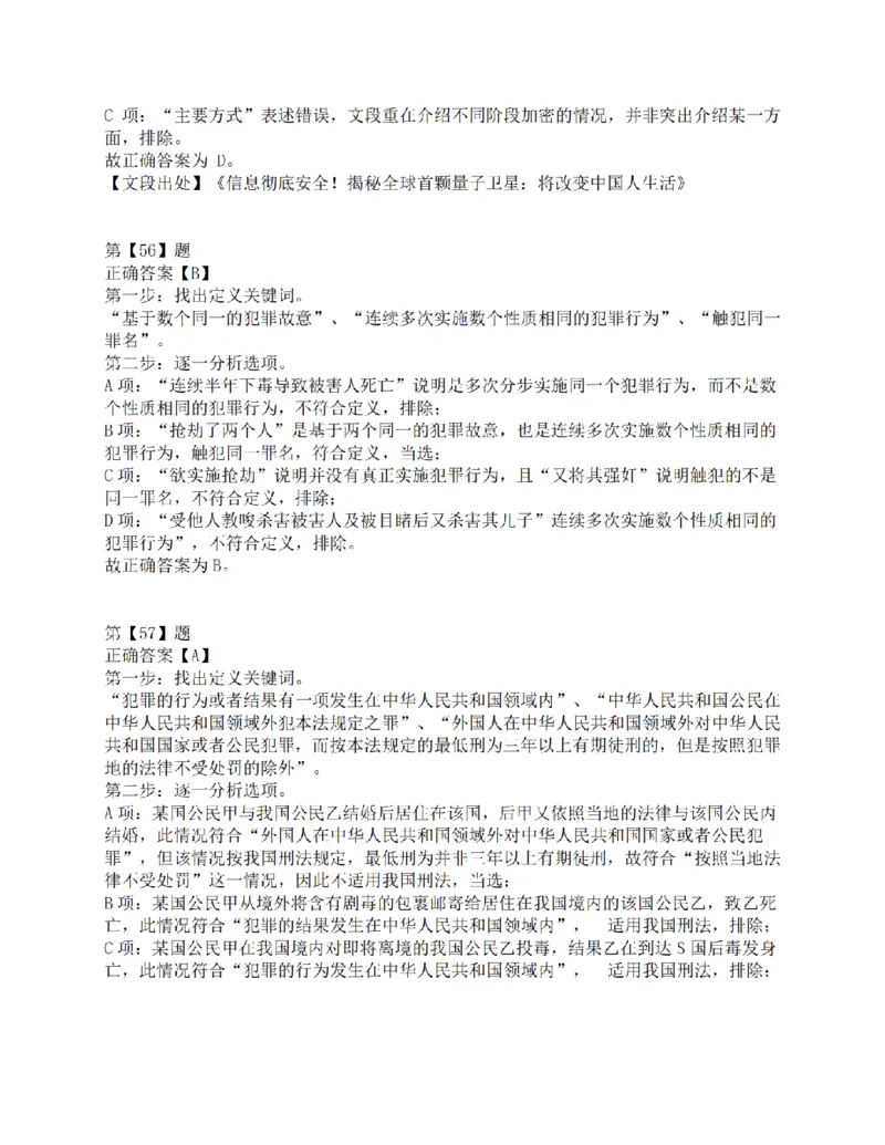 2018年上半年全国事业单位联考D类《职业能力倾向测验》答案解析_26事业职测+综合_闲鱼2026事业单位职测+综合_1.职测资料包_03历年真题合集(15-25年)_D类职业能力测验15-25