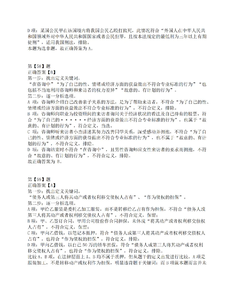 2018年上半年全国事业单位联考D类《职业能力倾向测验》答案解析_26事业职测+综合_闲鱼2026事业单位职测+综合_1.职测资料包_03历年真题合集(15-25年)_D类职业能力测验15-25