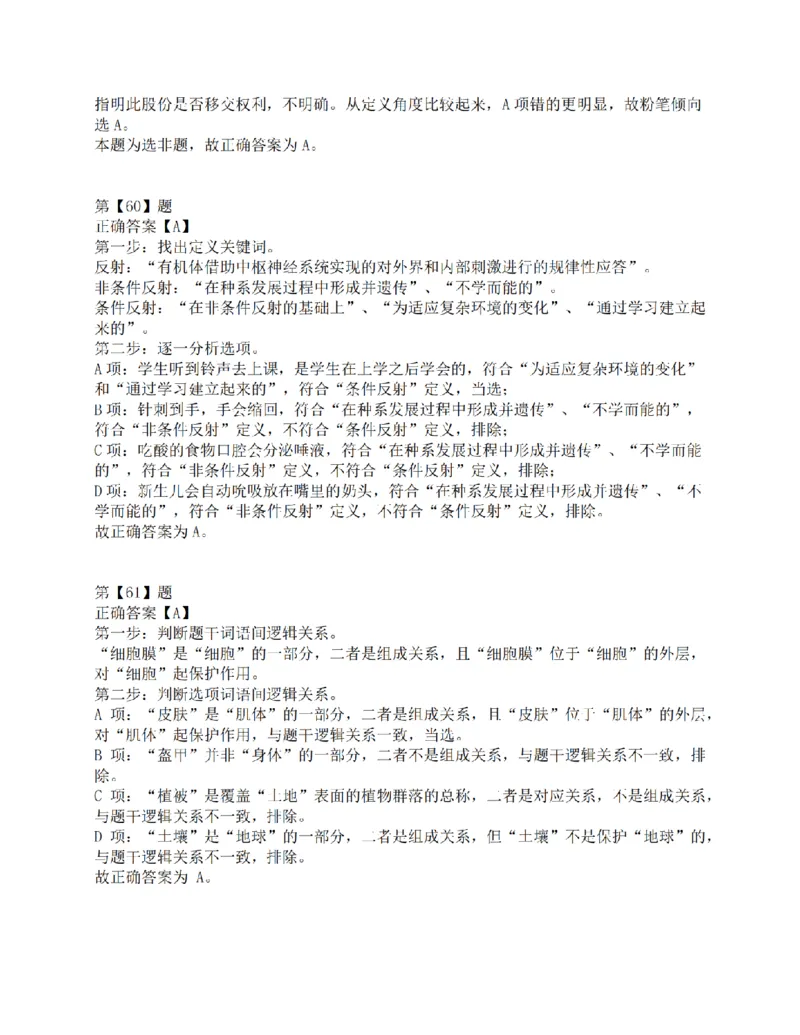 2018年上半年全国事业单位联考D类《职业能力倾向测验》答案解析_26事业职测+综合_闲鱼2026事业单位职测+综合_1.职测资料包_03历年真题合集(15-25年)_D类职业能力测验15-25