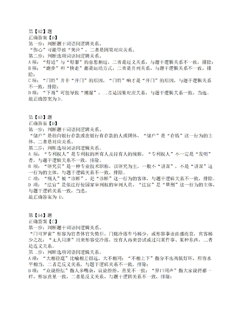 2018年上半年全国事业单位联考D类《职业能力倾向测验》答案解析_26事业职测+综合_闲鱼2026事业单位职测+综合_1.职测资料包_03历年真题合集(15-25年)_D类职业能力测验15-25