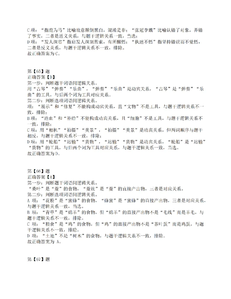 2018年上半年全国事业单位联考D类《职业能力倾向测验》答案解析_26事业职测+综合_闲鱼2026事业单位职测+综合_1.职测资料包_03历年真题合集(15-25年)_D类职业能力测验15-25