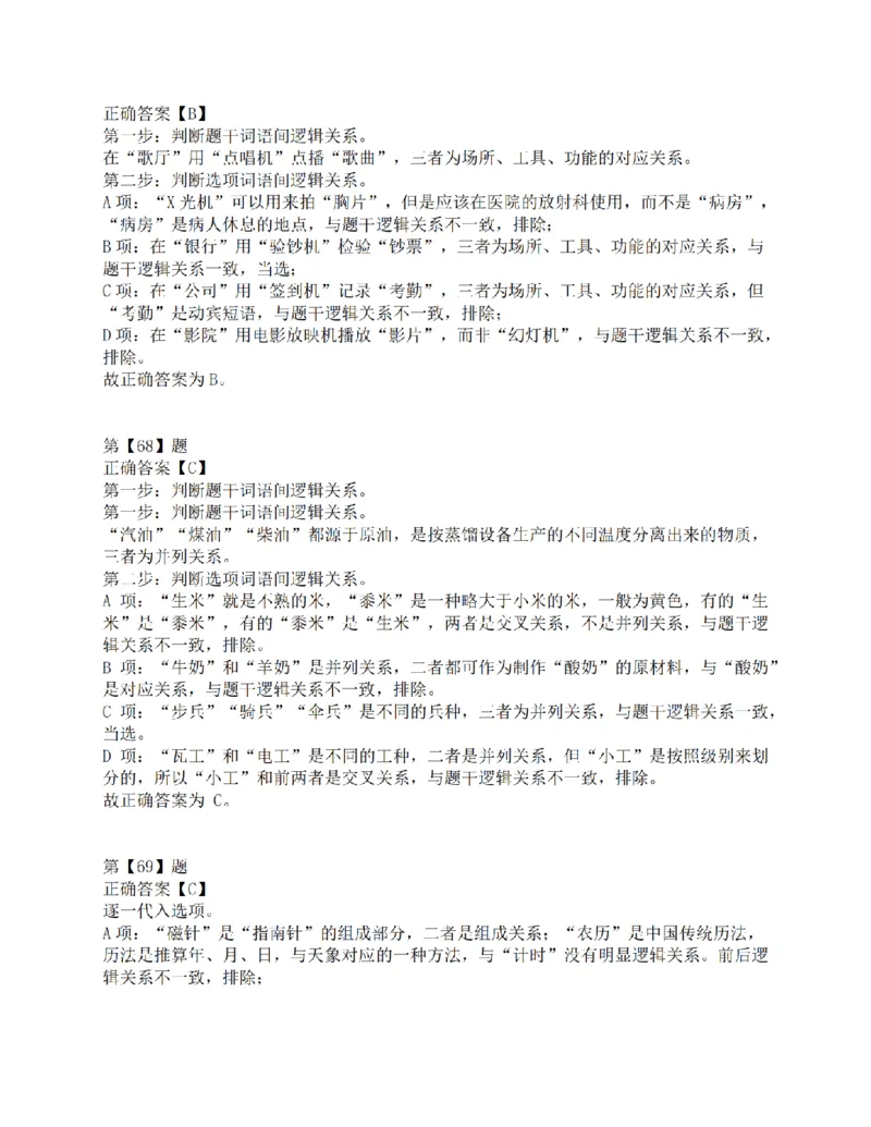 2018年上半年全国事业单位联考D类《职业能力倾向测验》答案解析_26事业职测+综合_闲鱼2026事业单位职测+综合_1.职测资料包_03历年真题合集(15-25年)_D类职业能力测验15-25