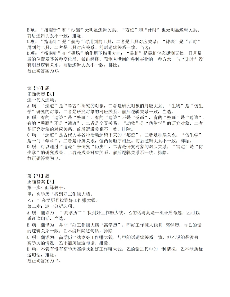 2018年上半年全国事业单位联考D类《职业能力倾向测验》答案解析_26事业职测+综合_闲鱼2026事业单位职测+综合_1.职测资料包_03历年真题合集(15-25年)_D类职业能力测验15-25