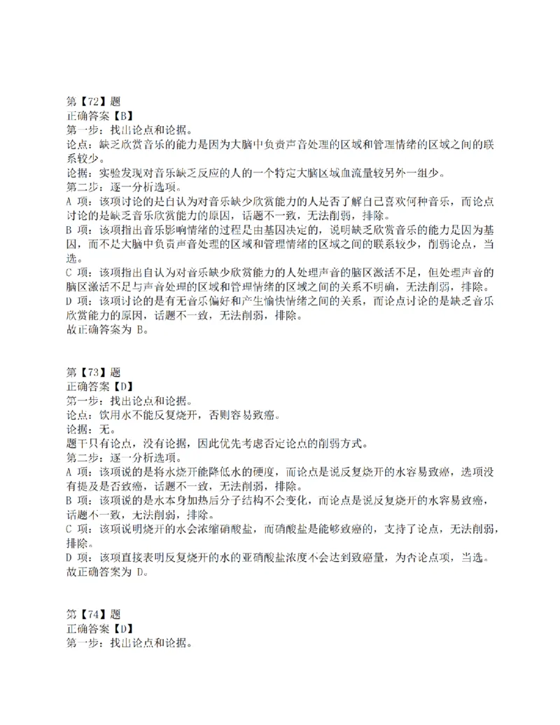 2018年上半年全国事业单位联考D类《职业能力倾向测验》答案解析_26事业职测+综合_闲鱼2026事业单位职测+综合_1.职测资料包_03历年真题合集(15-25年)_D类职业能力测验15-25